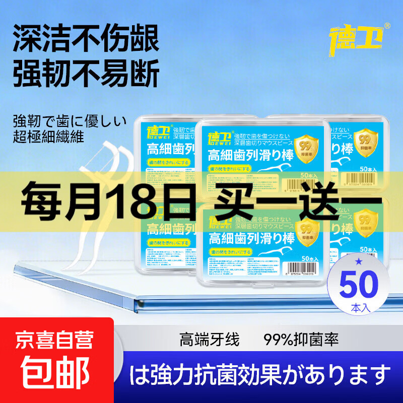 日本高弹力牙线棒超细便携高分子纤维清洁牙缝家庭装一次性牙签 4盒