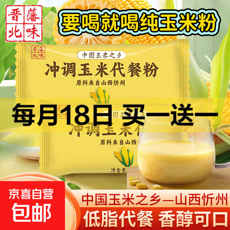 忻州玉米粉玉米糊山西特产独立包装免煮即食 【活动装】20g*10袋