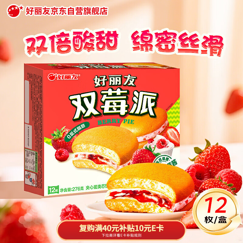 好丽友（ORION）双莓派12枚276g 营养早餐夹心蛋糕面包成人休闲零食解馋