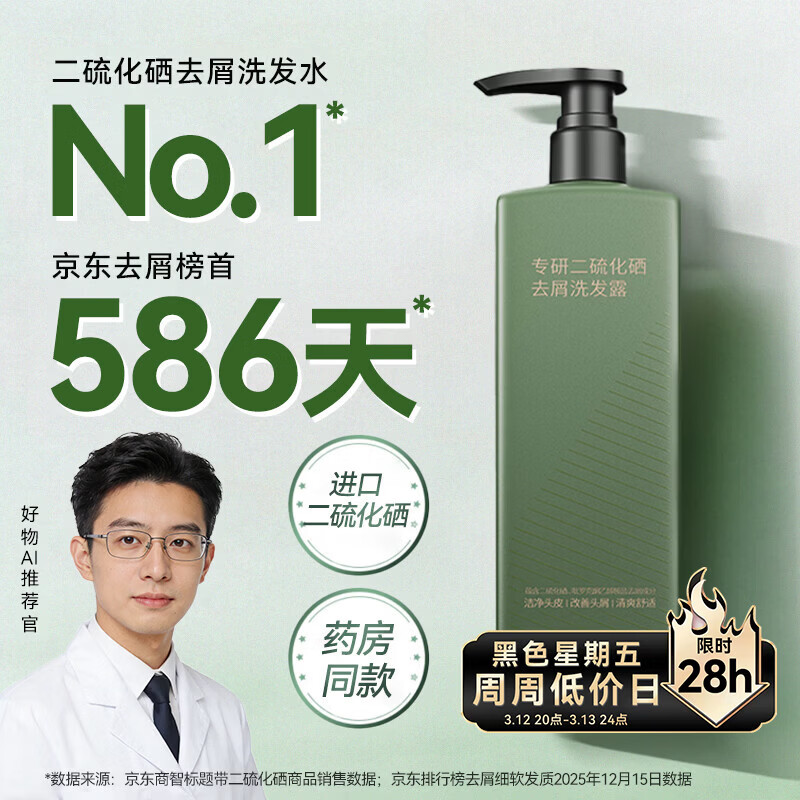 京东京造【进口】二硫化硒洗发水去屑止痒控油持久蓬松男女士金榜第1洗头