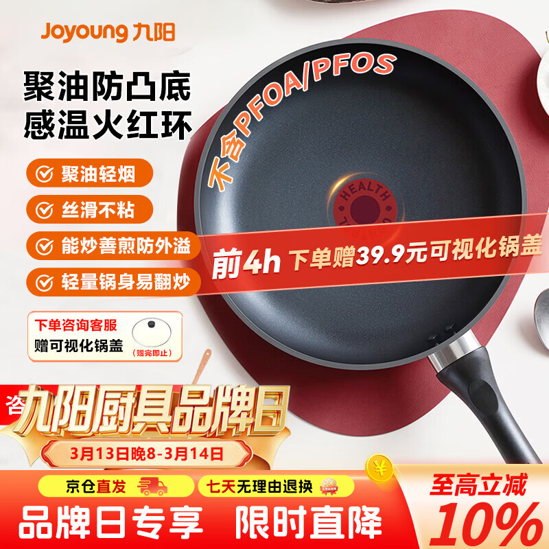 九阳（Joyoung）平底锅不粘锅家用聚油牛排煎锅火红环控温早餐锅通用炉灶26cm