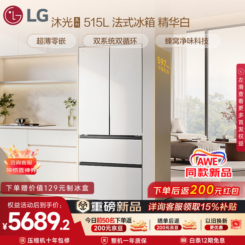 LG沐光系列 515L超薄零嵌法式多门双循环冰箱 蜂窝净味科技 四档变温-30℃急速深冻精华白F515GDHBAM