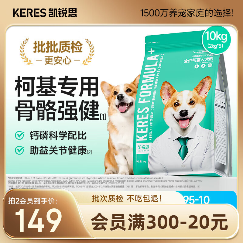凯锐思柯基狗粮 专用幼犬成犬小型犬柯基专用粮20斤