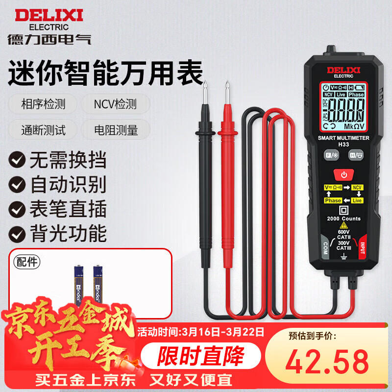 德力西电气万用表家用迷你智能防烧数字多用表NCV探测 H33