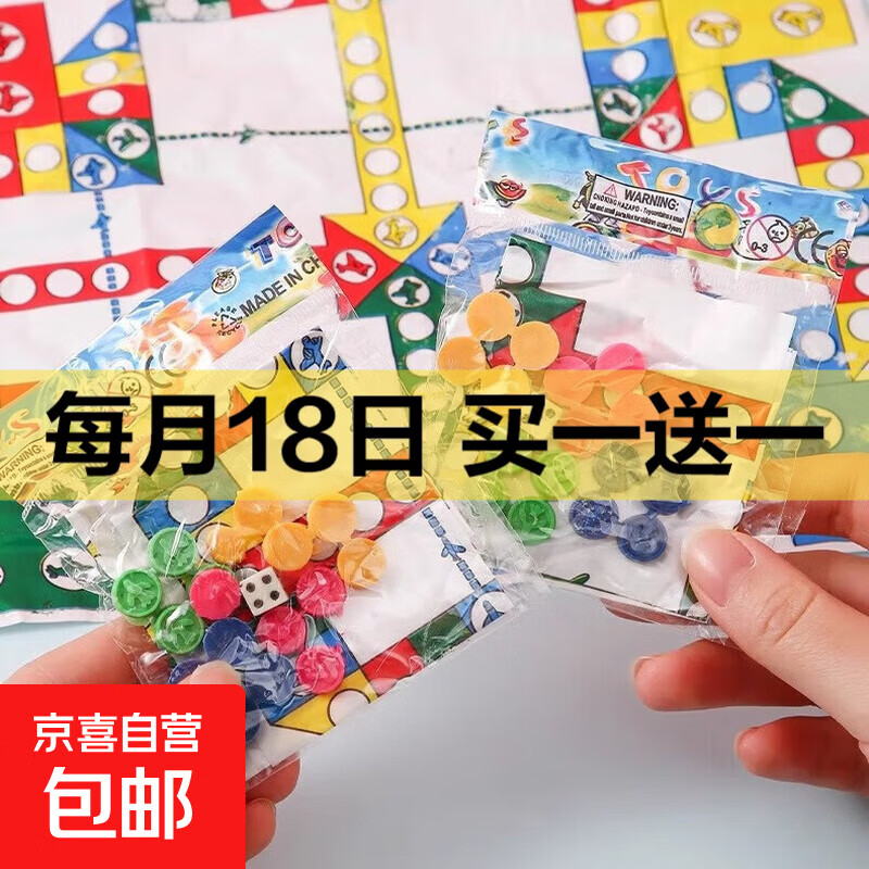 迷你飞行棋亲子互动儿童棋盘类益智玩具幼儿园奖品活动赠品小礼品 桌面飞行棋【1袋装】