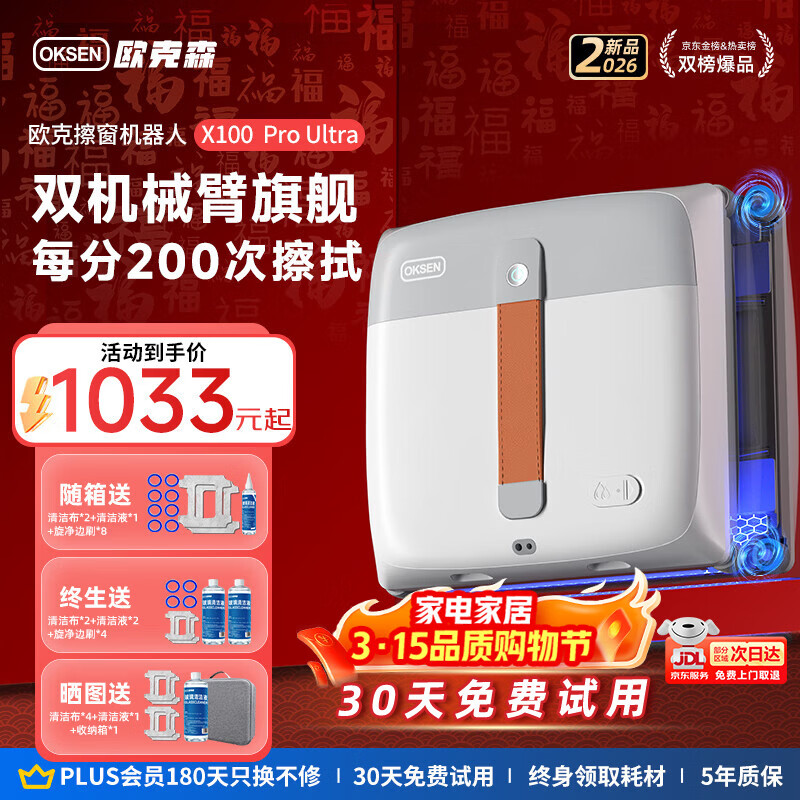 欧克森X100proUltra擦窗机器人机械臂喷水全自动高层家用外窗户超薄智能遥控双向喷水电动擦玻璃神器 X100proUltra机械臂【旋净边刷4.0+开荒重污延边清洁】