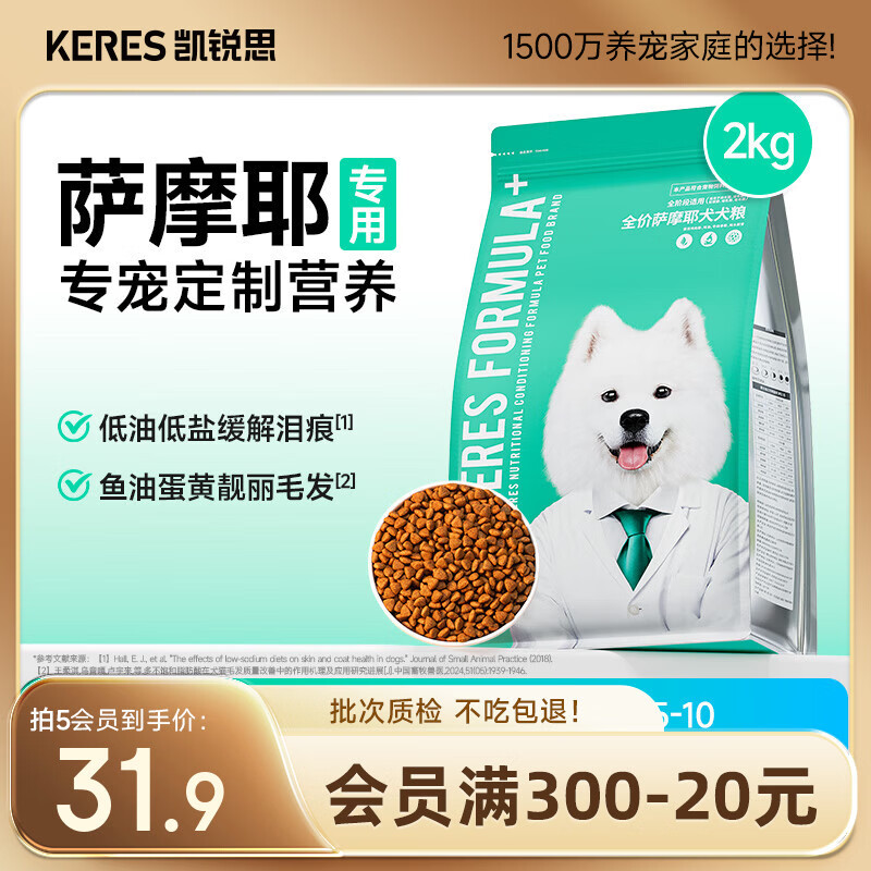 凯锐思 萨摩耶狗粮 幼犬成犬4斤犬粮专用粮 2kg