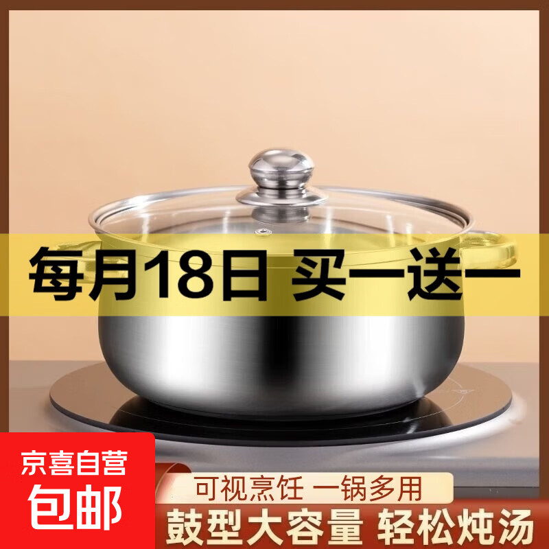 【加高】不锈钢汤锅加厚家用加高煲汤大容量煮粥炖锅 小号【18cm】汤锅+玻璃盖
