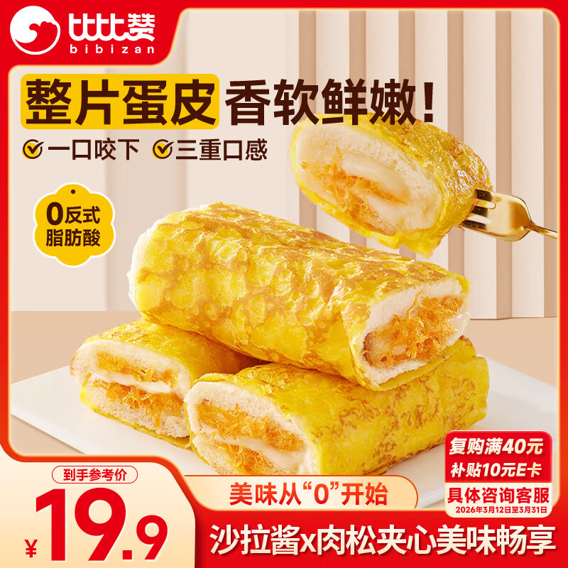 比比赞（BIBIZAN）蛋皮吐司肉松沙拉味720g营养早餐手撕面包饼干蛋糕点心休闲零食