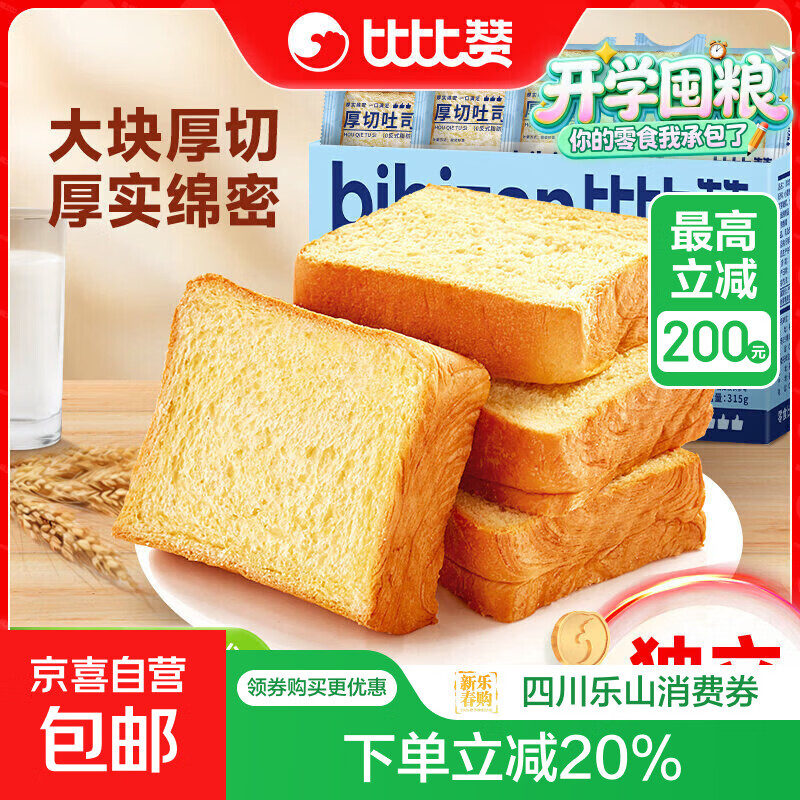 【官方补贴】比比赞厚切吐司面包315g/箱早餐整箱学生蛋糕代餐 315g 1箱