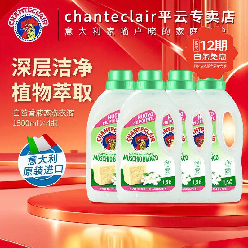 大公鸡管家洗衣液香味持久留香型深层洁净洗衣服涤剂衣物清洁洗衣皂液 （1.5L）白苔洗衣液*4瓶