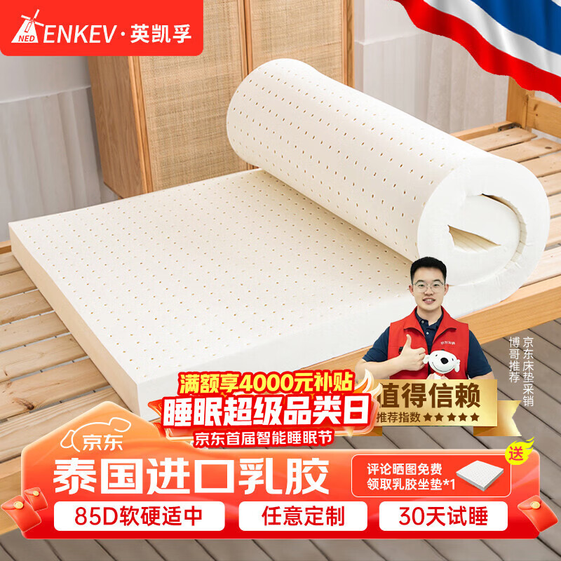 英凯孚（NEDENKEV ）泰国进口天然乳胶床垫 学生宿舍单人床垫10cm厚 1.2x2米 软硬适中