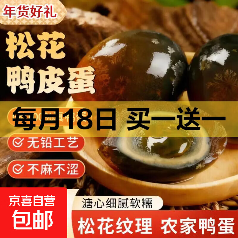 京喜加松花皮蛋无铅溏心蛋变蛋安徽特产擂椒皮蛋瘦肉粥鸭蛋整箱50g*10枚 5枚