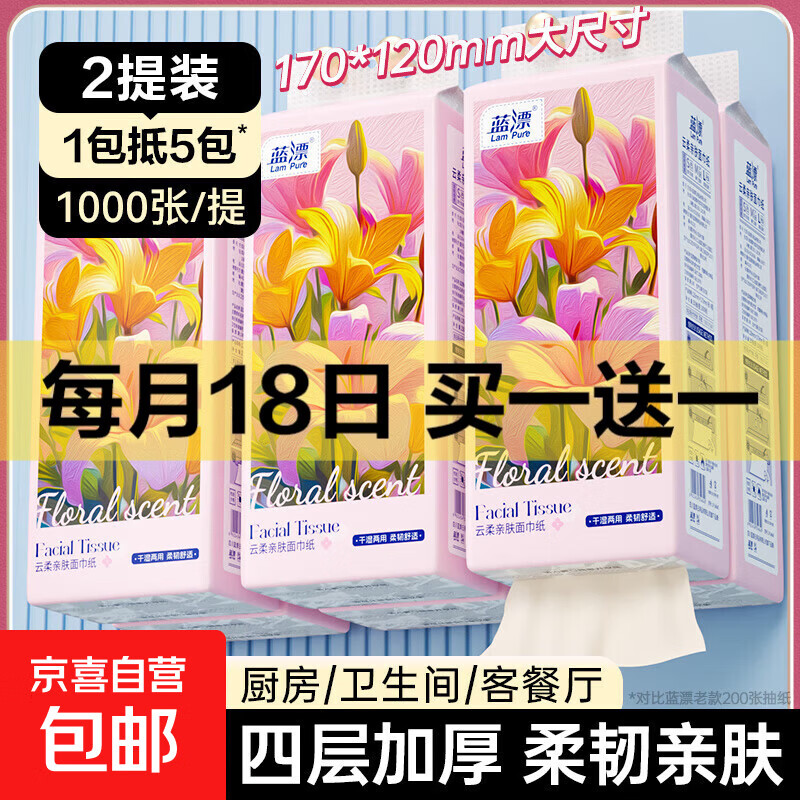 山姆同款油画风蓝漂纸巾悬挂式抽纸面巾纸底部挂抽 1000张4层加厚 4层 1000张*2提