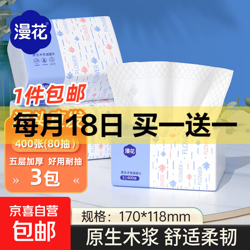 漫花400张5层抽纸大包纸巾大尺寸餐巾纸面巾纸擦手家用面巾纸 5层 400张*3包