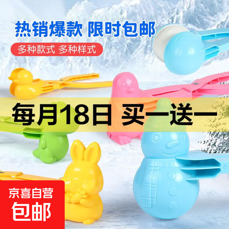 网红雪球夹玩雪工具套装夹雪球神器雪夹子模具打雪仗玩具小鸭子 夹雪玩具随机一个装