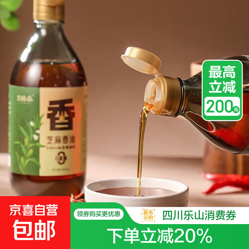 【每天活动可拍2单】古鲜农黑芝麻油 500ml*1 瓶 火锅蘸料拌面 500ml*1瓶