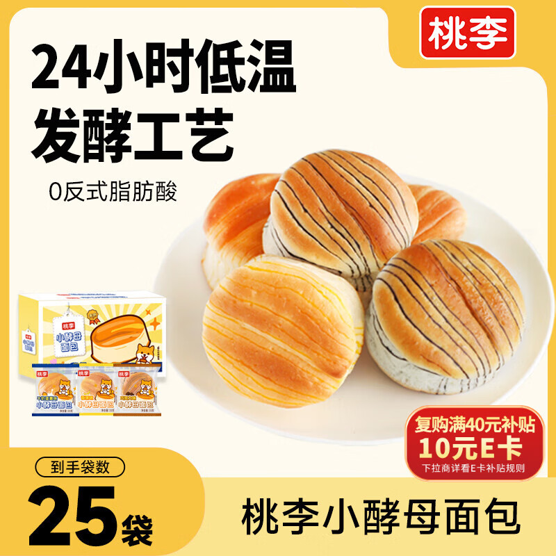桃李小酵母面包825g 混合口味早餐手撕牛奶软面包蛋糕点心零食整箱