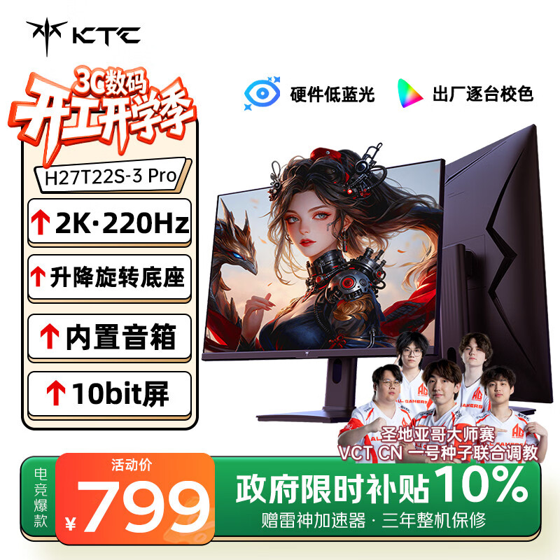 KTC 27英寸2K 220Hz 旋转升降 内置音箱FastIPS显示屏HDR400硬件护眼三角洲电脑显示器H27T22S-3 Pro