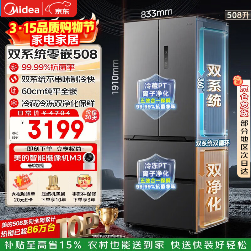 Midea/���� ����ϵ��508�� ��ʽ���� ���� BCD-508WUFPZM(E) 3122.27Ԫ