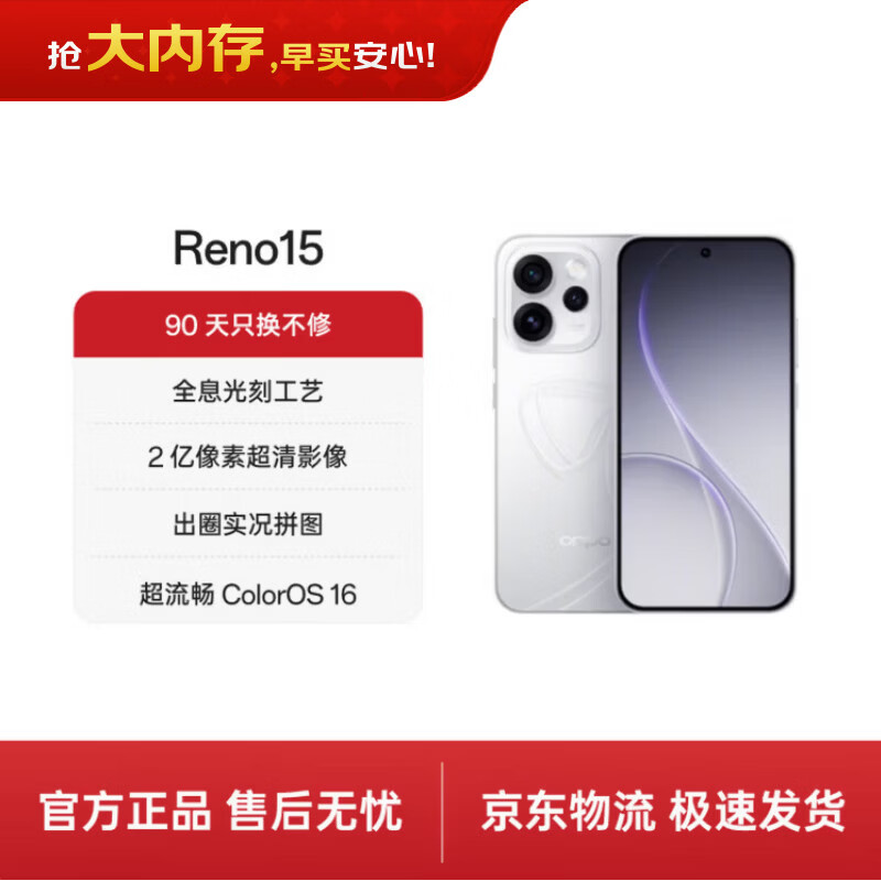 OPPO Reno15 16GB+512GB 星光蝴蝶结 2 亿像素超清影像 超出圈的实况神机 AI智能 5G拍照手机 国家补贴