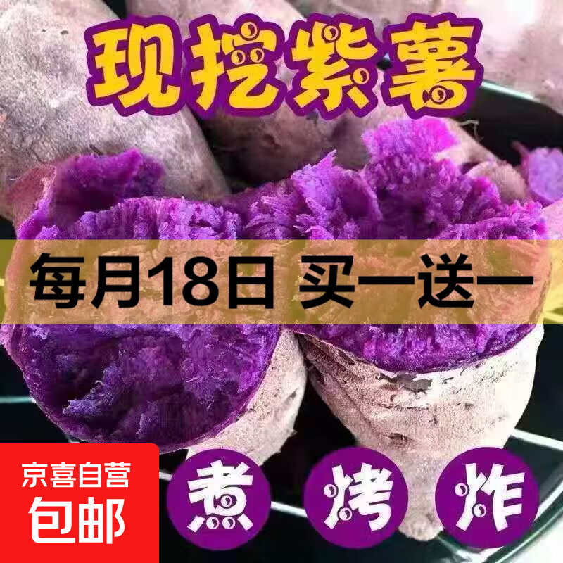 新鲜紫罗兰紫薯蜜薯宝宝辅食粉糯香甜生鲜超市蔬菜粗粮快递包邮 1斤中小果 含箱