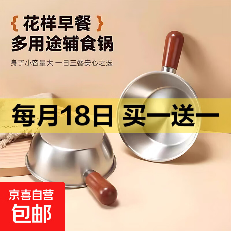 加厚不锈钢平底锅辅食锅汤锅奶锅宝宝专用无涂层煮面锅胡桃木锅 不带盖 16cm