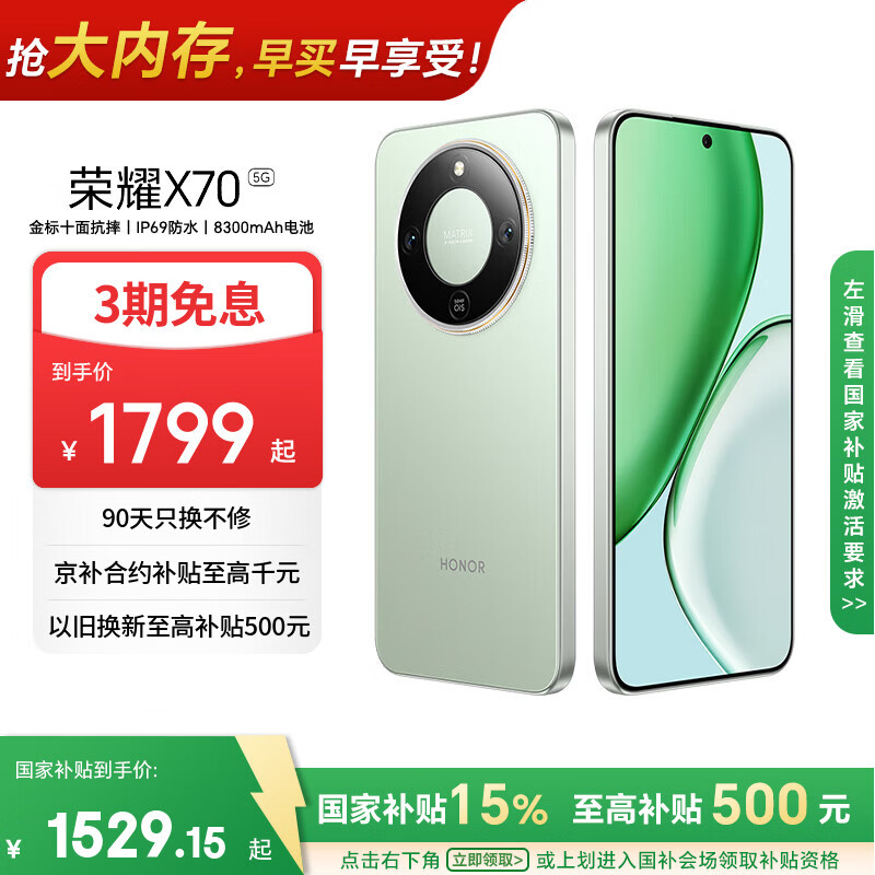 荣耀X70 12+256 竹韵青  金标十面抗摔 8300mAh青海湖电池 IP69防水 荣耀绿洲护眼屏 AI手机 国家补贴