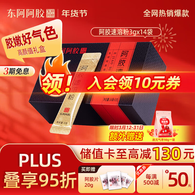 东阿阿胶官方授权速溶阿胶粉小金条即食营养滋补品礼盒送礼长辈送妈妈礼物 【一周尝鲜装】速溶粉 14袋*1盒