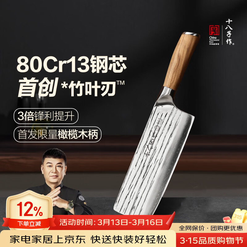 十八子作刀具菜刀切片刀斩切刀复合钢高质系列 超凡大师二代切片刀【J8384】