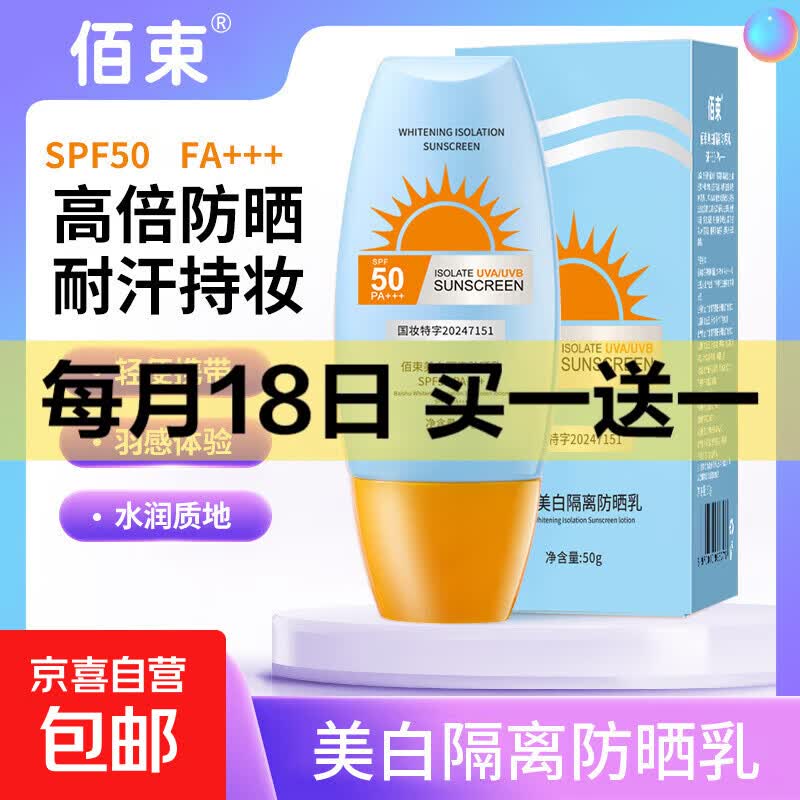 防晒霜乳男女SPF50+军训防晒霜脸部清爽水润高倍防晒隔离二合一 高倍防晒霜SPF50+ 50ml *1瓶