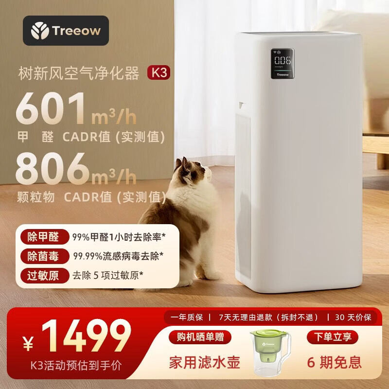 树新风空气净化器 除甲醛异味除过敏认证 家用宠物大空间全效K3净化器