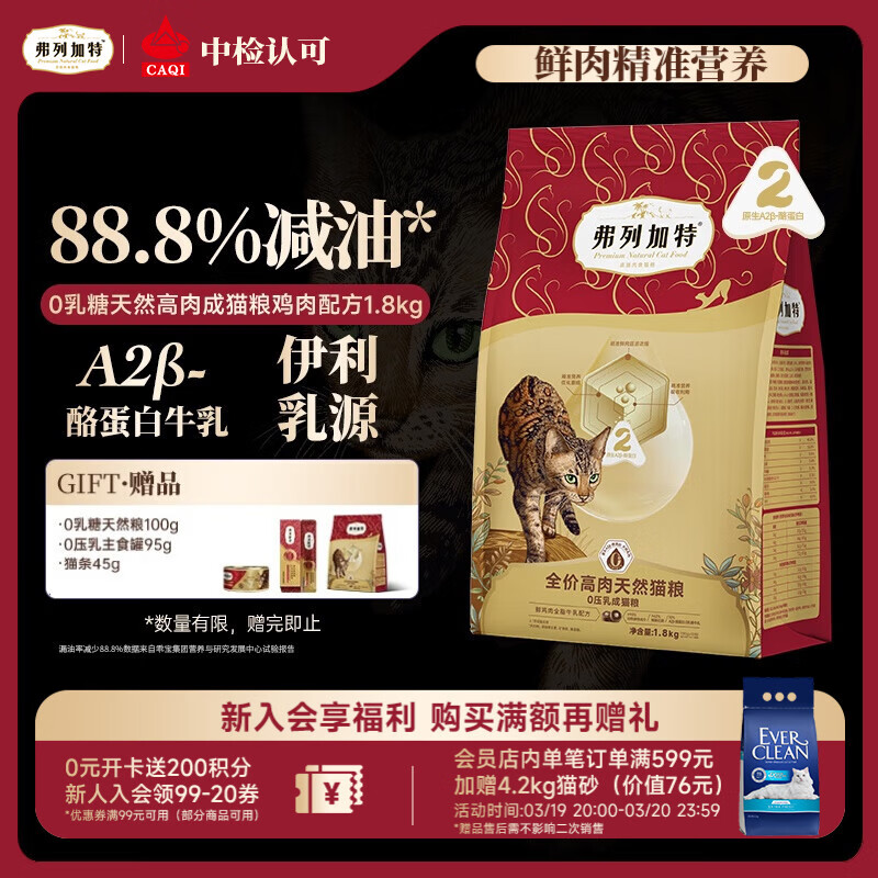 弗列加特猫粮 0乳糖全价鲜肉天然粮 成猫鲜鸡肉味1.8kg