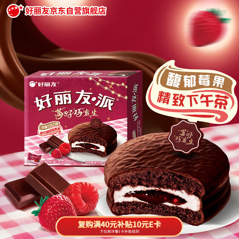 好丽友（ORION）巧克力莓果派12枚408g/盒 营养早餐糕点面包点心下午茶休闲零食
