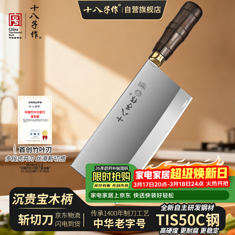 十八子作菜刀家用斩切两用刀具切片切肉刀竹叶刃T50不锈钢厨师专用刀星厨