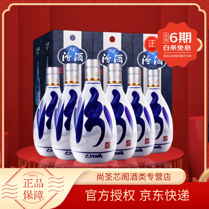 汾酒青花20清香型白酒山西杏花村商务宴请送礼白酒 53度 500mL 6瓶 高度整箱装