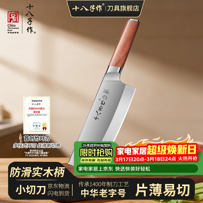 十八子作竹叶刃T50不锈钢菜刀家用女士切肉切片刀厨房阳江厨师专用刀具
