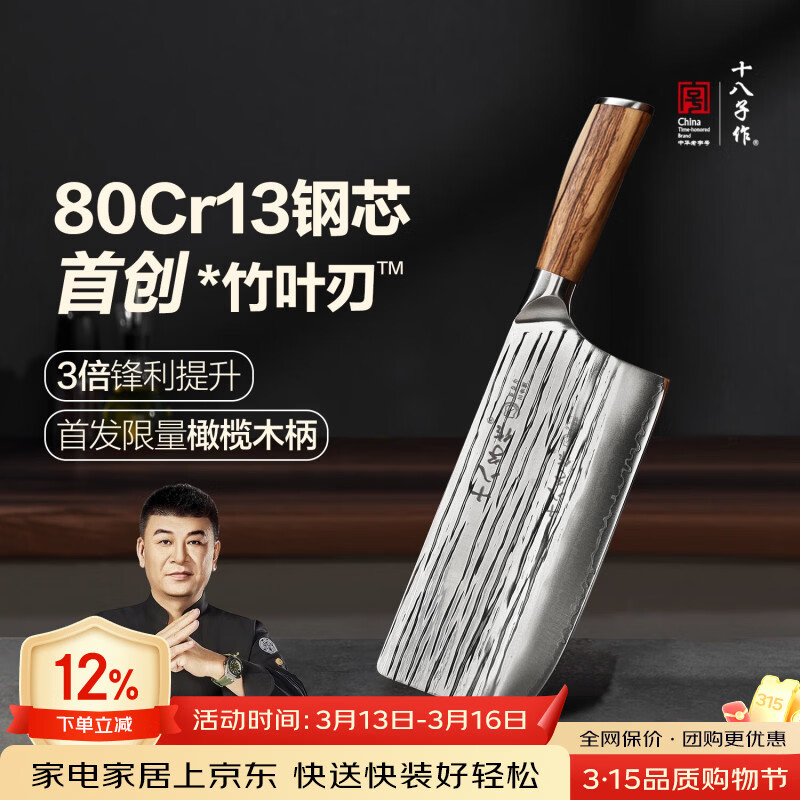 十八子作刀具菜刀切片刀斩切刀复合钢高质系列 超凡大师二代斩切刀【J8284】