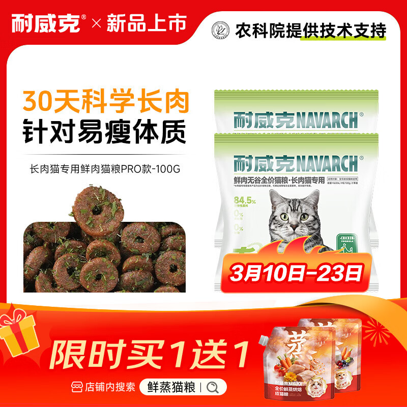 耐威克全价无谷鲜肉猫粮长肉猫粮50g*2 专pro试用装  成猫幼猫增肥发腮