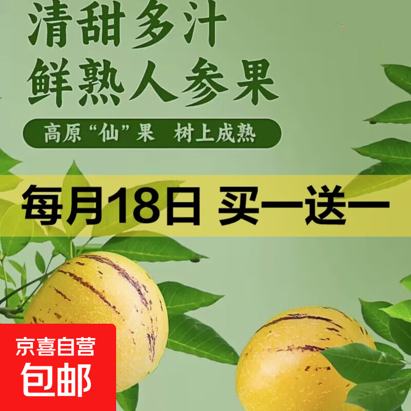 水果合集买一送一！人参果2.3元、苹果3.99元起