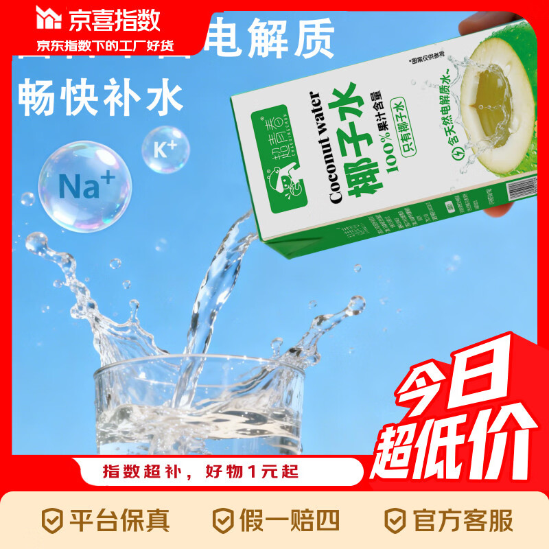 ��ϲָ��  ���ഺ��֭Ҭ��ˮ 0֬0���� ��Ȼ������������� Ҭ��ˮ250ml*10��x1�� 10.7Ԫ