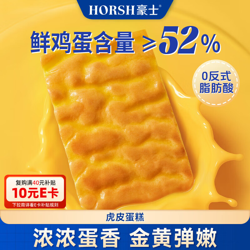 豪士面包虎皮蛋糕420g 早餐面包健康零食中式糕点办公室休闲点心蛋糕