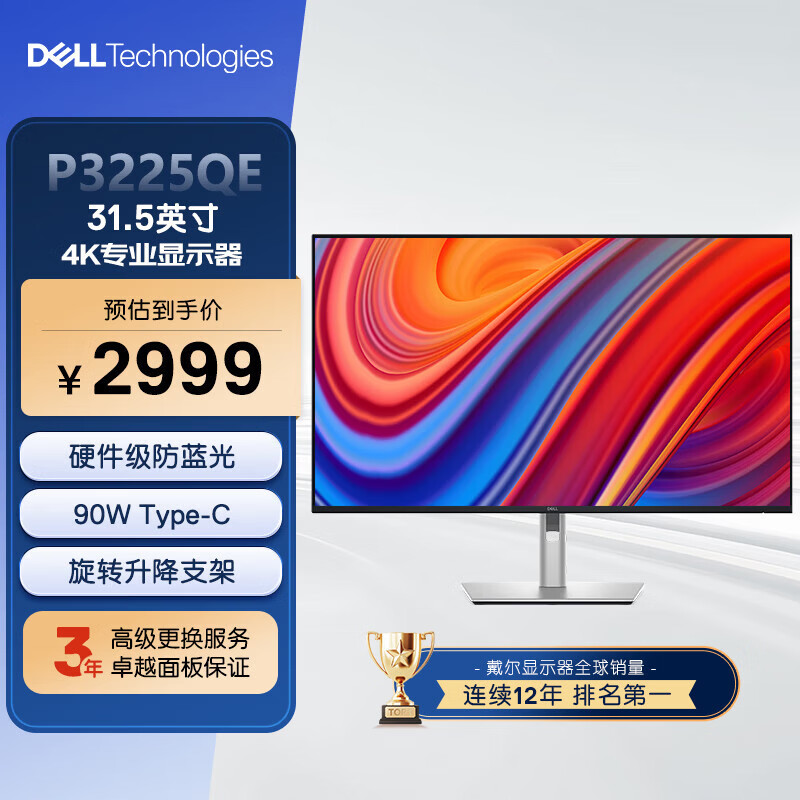 ������DELL��31.5Ӣ��4K�칫��ʾ�� 100Hz IPS Type-C 90W������ ������ ��ת���� P3225QE 2983.01Ԫ