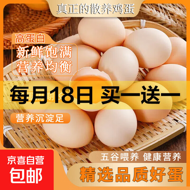 海佑新鲜谷物蛋鲜鸡蛋鲜鸡蛋五谷喂养蛋香浓郁 生鲜京东超市 土鸡蛋10枚400g+