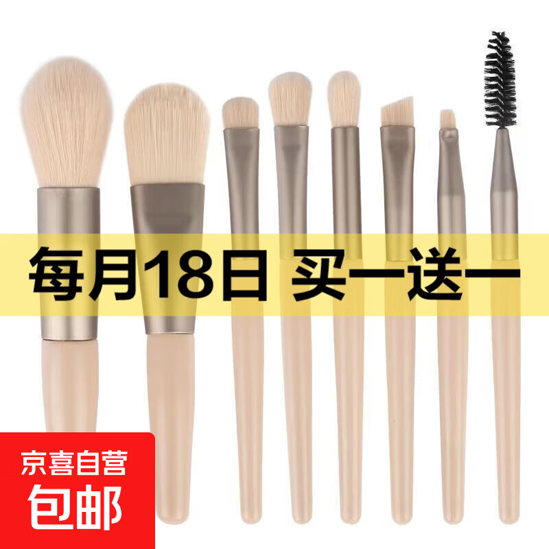 迷你化妆刷套装初学者便携收纳套刷散粉腮红眼影眉刷美妆工具全套 水袋+杏色 8支