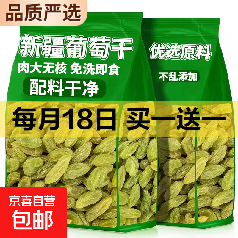 零食合集买一送一！葡萄干4.89元/份起