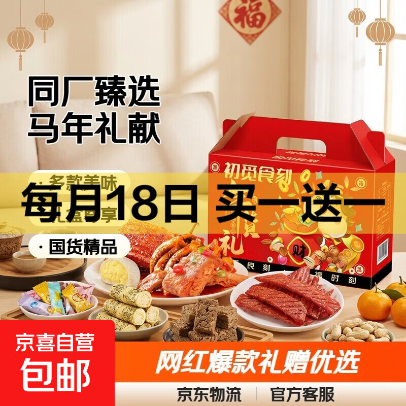 【年货热卖】三只松鼠同厂零食大礼包辣卤礼盒小吃网红爆款送礼 【送礼甄选】9款共66包马年限定礼盒装1盒