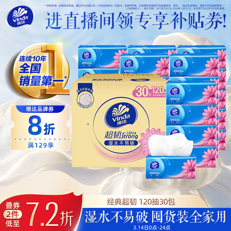 Vinda/ά�� ����120�� 3��S�� ��ֽ 30��