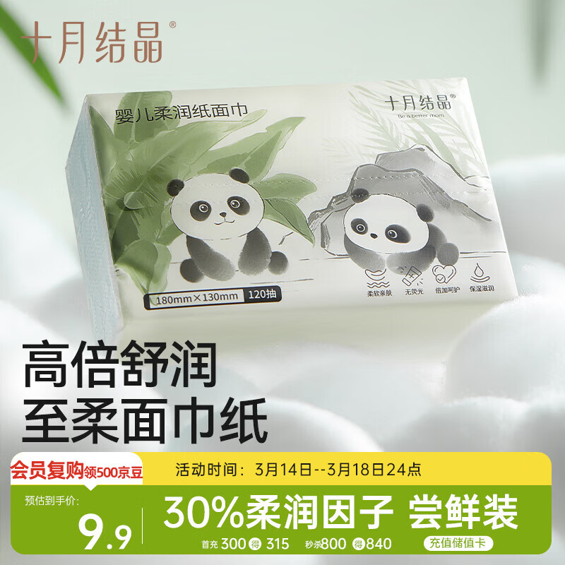 十月结晶婴儿金盏花乳霜纸加柔加润宝宝专用软抽纸面巾柔纸巾云柔巾120抽
