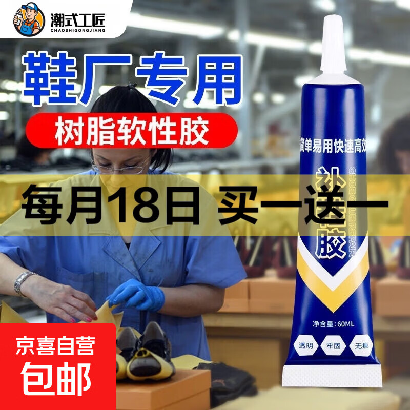 潮式工匠鞋胶粘鞋专用胶沾鞋子树脂软胶补鞋防水万能强力鞋底专用修鞋胶水 强力补鞋胶【60ml】1支装/搭配橡皮筋
